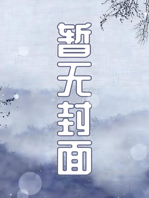 boss独家征婚萌系小甜妻网盘